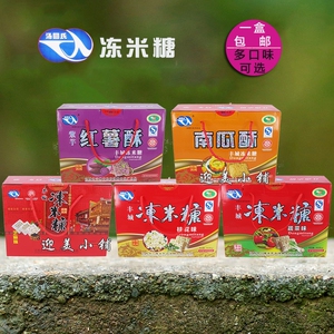 江西丰城特产冻米糖汤圆氏桂花南瓜紫薯酥多口味传统糕点礼盒包邮