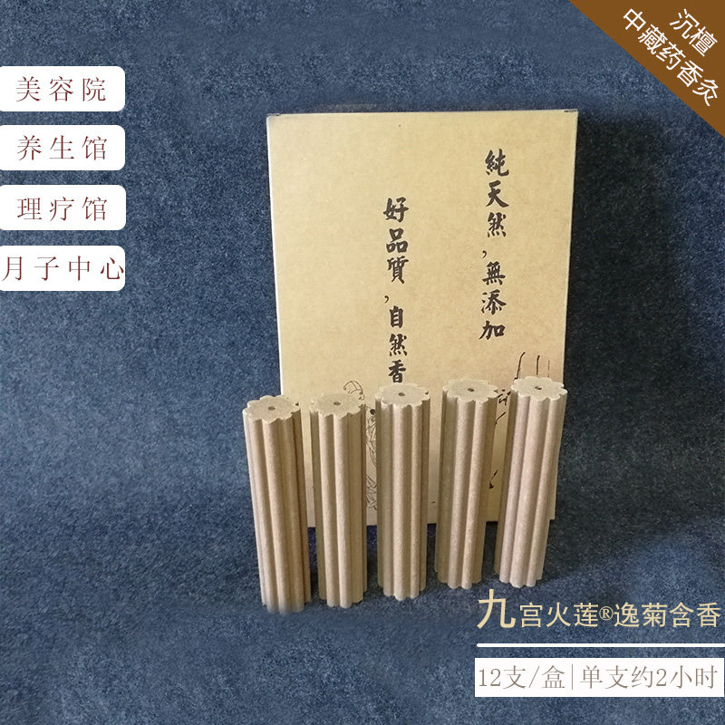 九宫火莲热燥湿风邪气普惠小香灸
