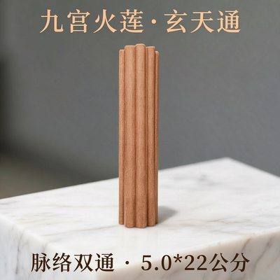 九宫火莲玄天通大灸三伏天灸经络双汇美容院月子中心大直接香灸条