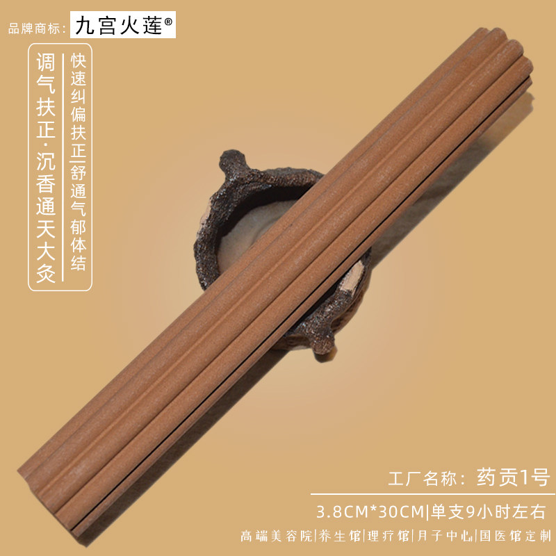 九宫火莲药贡1号沉香灸扶正纠偏3.8cm通天灸美容院养生馆月子中心
