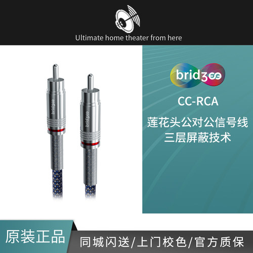 bridgee桥界CC-RCA莲花头信号线