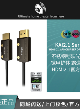 Bridgee KAI2.1 Series 铠甲系列2.1不锈钢铠装光纤线 HDMI认证