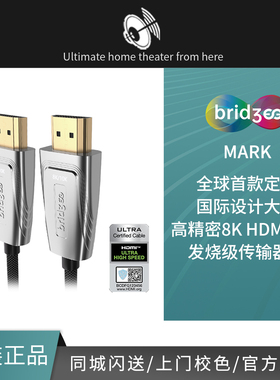 bridgee桥界 MARK 家用版 全球首款定制高精密8K HDMI 2.1光纤线