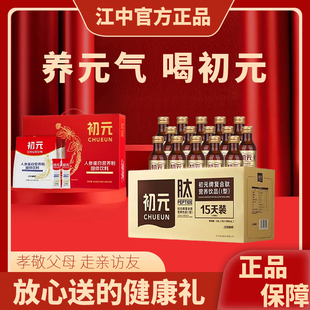 江中初元复合肽口服液营养饮品人参蛋白粉术后营养礼盒装送父母