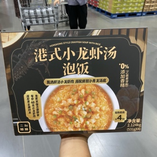 开市客代购港式小龙虾汤泡饭4份装2.12kg 粥速食即食饱腹早餐代餐