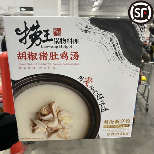 上海Costco代购捞王胡椒猪肚老鸡汤1500g*2份装门店同款高汤养生