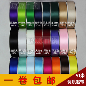 2cm优质丝带发饰缎带diy绸带加密色丁带织带哑光涤纶带包邮91米长