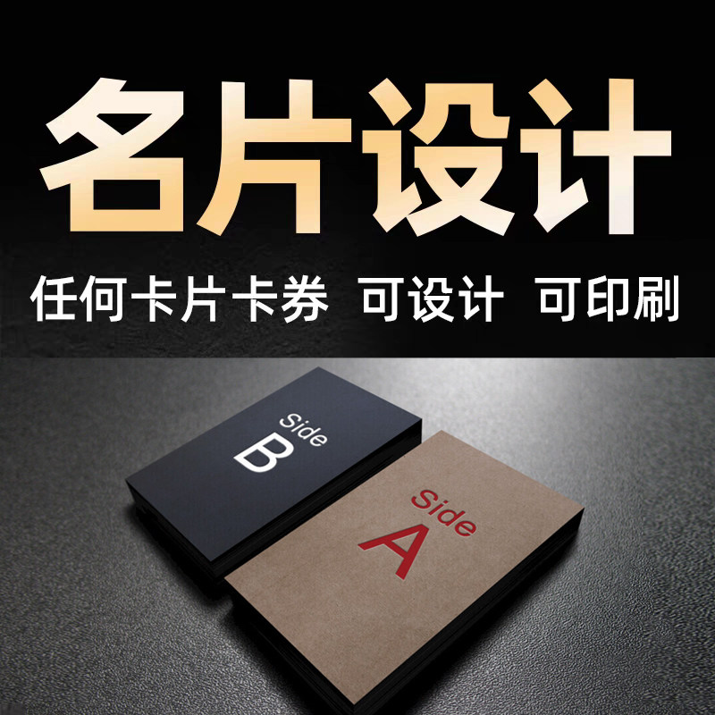 名片定制卡片订制免费设计包邮