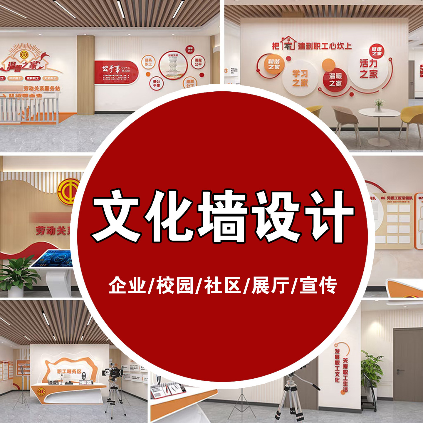 文化墙设计制作效果图企业广告活动打卡墙社区公示栏展厅展板定制图片