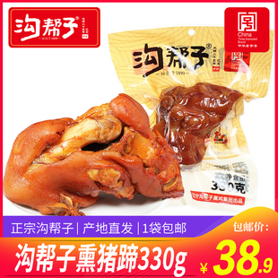 沟帮子猪蹄熏猪蹄尹家沟帮子猪手猪爪子卤味香熏猪蹄330克整只