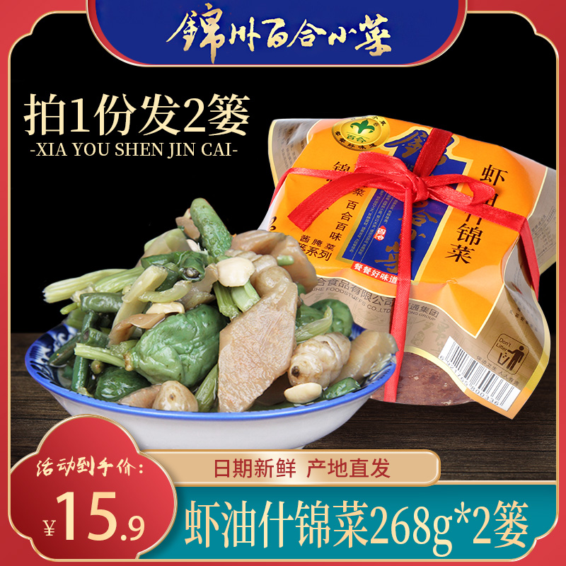 虾油东北特色times锦州百合