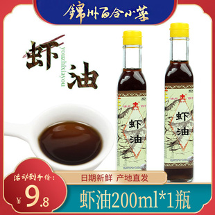 锦州虾油锦州百合虾油小菜鱼露海鲜调味料火锅蘸料玻璃瓶装200ml