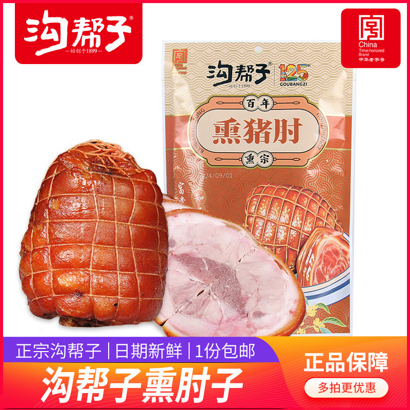 沟帮子猪肘熟食真空装熏鸡包邮