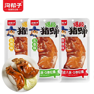 沟帮子爆胶猪蹄半只装猪蹄猪手麻辣猪蹄盐焗五香风味真空即食150g