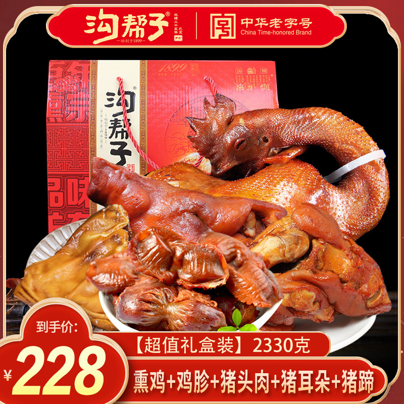 【礼盒装】沟帮子熏鸡烧鸡猪蹄猪头肉鸡胗熏猪蹄组合装2330克包邮
