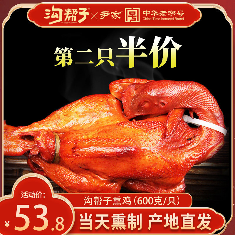 沟帮子熏鸡烧鸡尹家沟帮子东北老式烧鸡传统熏鸡整只鸡肉零食包邮属于什么档次？