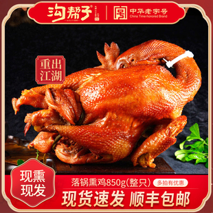 沟帮子落锅鸡熏鸡老式尹家烧鸡整只熟食鸡非扒鸡真空锦州特产包邮