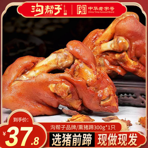 沟帮子猪蹄北镇熏猪蹄尹家沟帮子产地猪手猪爪猪肉熟食卤味包邮