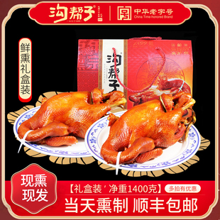 礼盒装沟帮子烧鸡尹家沟帮子熏鸡熏公鸡猪蹄特产烧鸡整只顺丰包邮