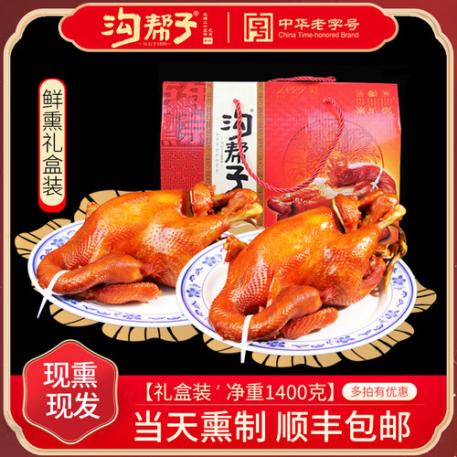 礼盒装沟帮子烧鸡尹家沟帮子熏鸡熏公鸡猪蹄特产烧鸡整只顺丰包邮