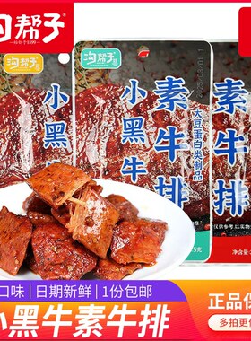 沟帮子大豆蛋白包邮手撕素牛排