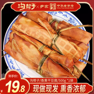 包邮 豆制品豆腐干熏豆卷 沟帮子熏干豆腐沟帮子特产干豆腐熏货包装