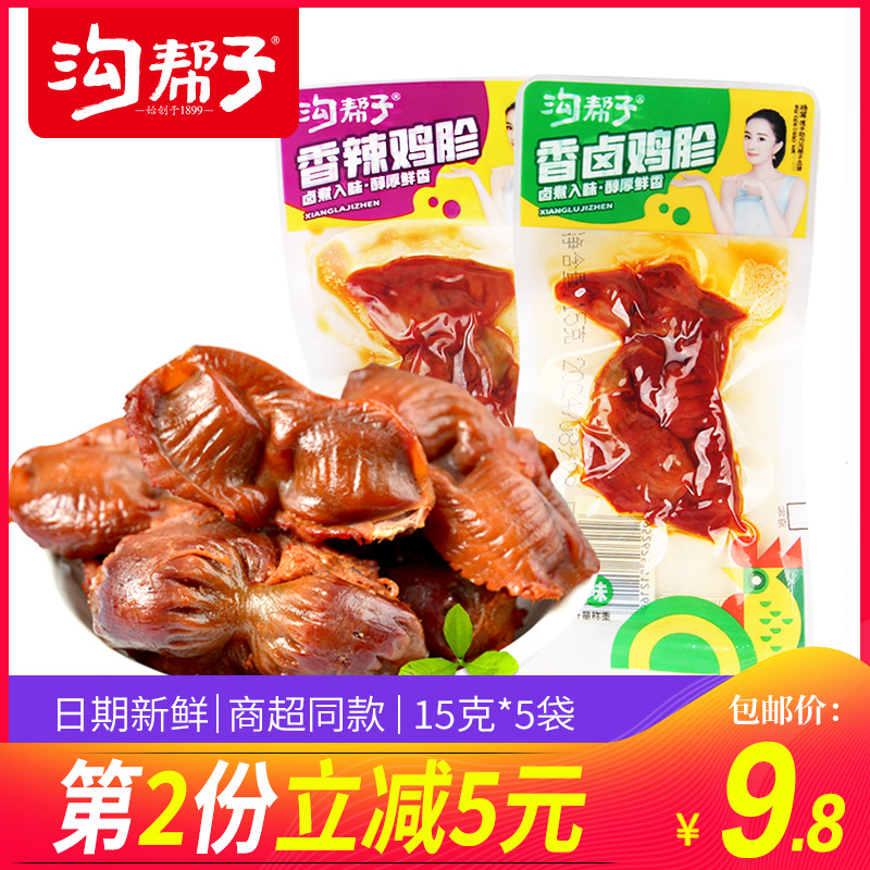沟帮子香卤鸡胗两种口味