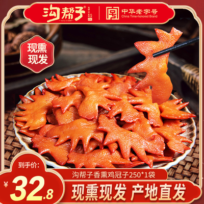 沟帮子锦州鸡冠子鸡肉下酒菜