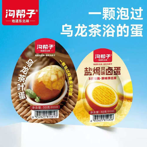 沟帮子卤蛋卤味鸡蛋盐焗风味鸡蛋乌龙茶叶蛋包邮即食30g*10袋