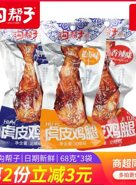 沟帮子鸡肉零食卤制新品虎皮鸡腿