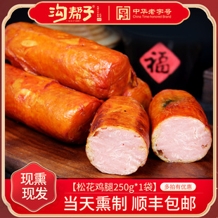 沟帮子熏鸡肉方熏鸡肉熏鸡皮鸡肉香肠尹家烧鸡熟食系列250g*3袋