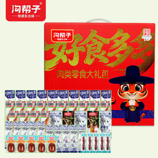 沟帮子零食礼盒礼包香熏鸡爪熏鸡腿口袋鸡胸肉烤脖州2020g包邮