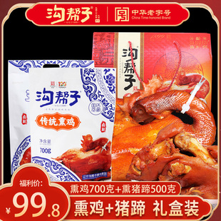 沟帮子熏鸡烧鸡熏猪蹄尹家传统熏鸡猪熟食锦州特产真空包邮礼盒装