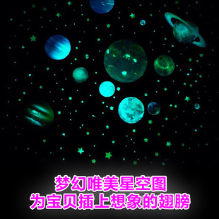 进口儿童房夜光墙 贴宇宙银河太阳系科普图 画星球星星荧光贴纸