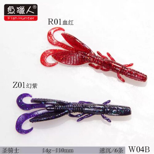 鱼猎人软虫系列路亚软饵圣骑蚯蚓7.4克/110mm/速沉型翘嘴鲈鱼假饵