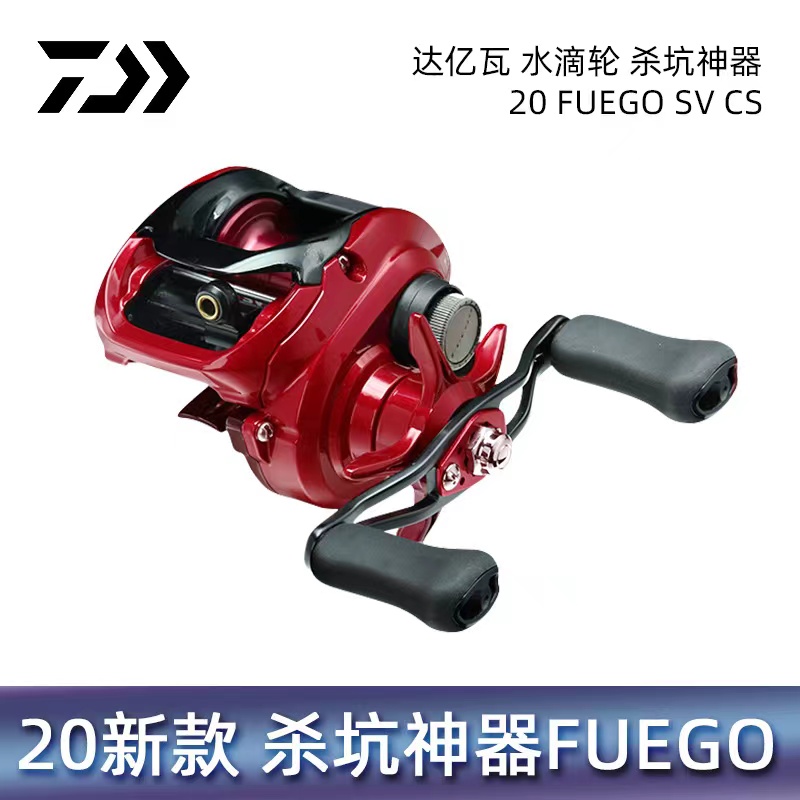 DAIWA达瓦 20款FUEGO SV中国红飞鸽淡海钓远投水滴轮路亚轮鱼线轮