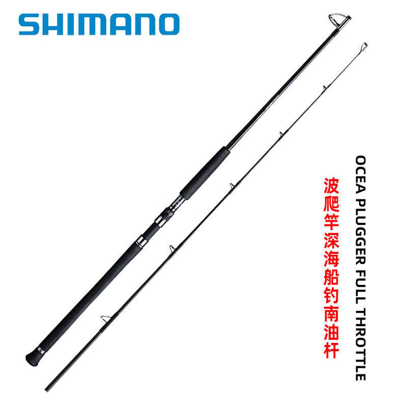 shimano禧玛诺 ocea plugger ft s83h波爬竿深海船钓海钓南油船杆