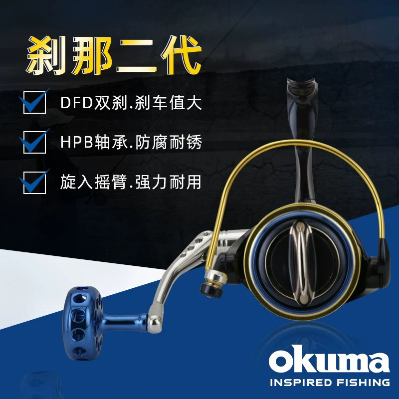 Okuma宝熊正品刹那二代纺车轮路亚防海水双刹车远投渔轮锚鱼线轮