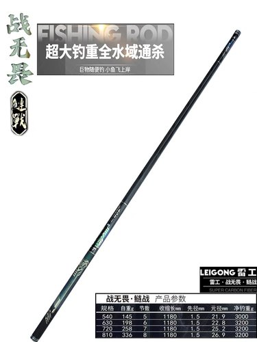 威海雷工战无畏5.5H28调 6.5H19调 鲢战鲢鳙轻量大物竿野战综合杆