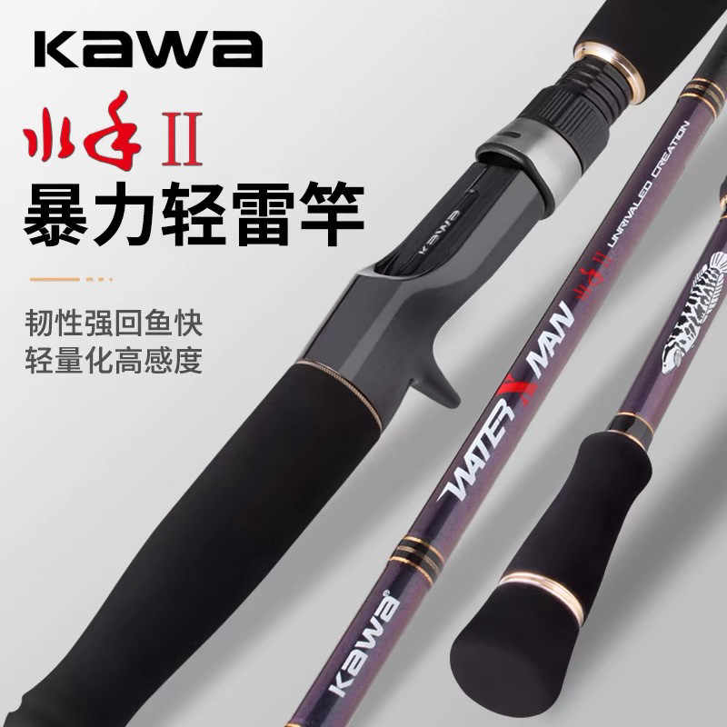 KAWA路亚水手II代轻雷枪柄2.1米H快调超硬远投碳素打黑鱼竿路亚竿
