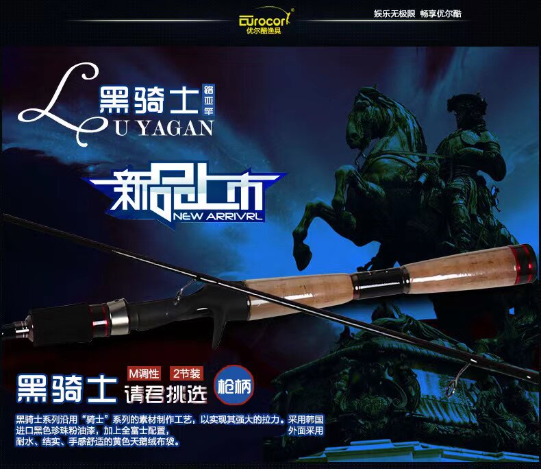 优尔酷黑骑士碳素枪柄路亚竿配件