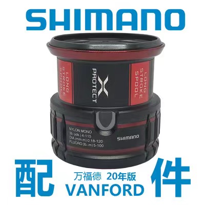 SHIMANO禧玛诺 万奎士 斯塔迪克 纳西 赛多纳 万福德原装替换线杯