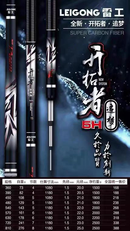 LEIGONG雷工开拓者追梦5H战无畏 6H台钓竿综合竿以旧换新碳素竿