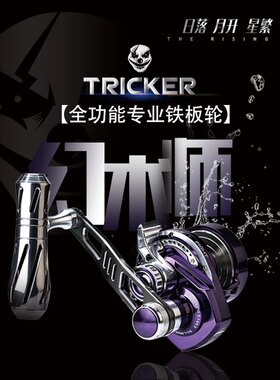 海伯TRICKER幻术师海钓轮 慢摇轮铁板轮鼓轮深海钓鱼轮船钓轮鱼轮