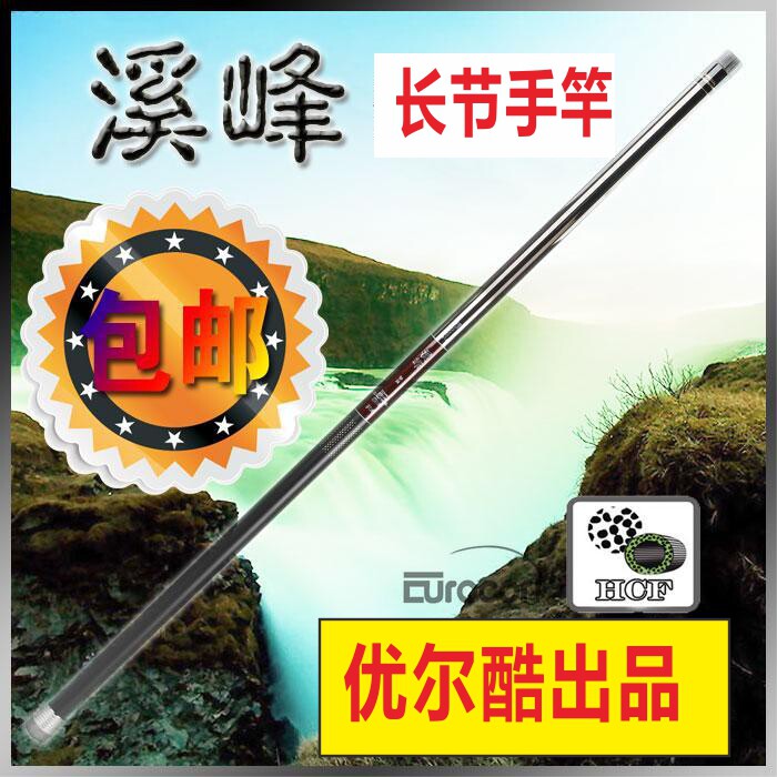 eurocor优尔酷 溪峰手竿11米钓鱼竿 高碳 轻 硬调碳素 长手竿