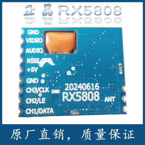 Boscam 5.8G 8频道/48频道无线音视频接收模块RX5808