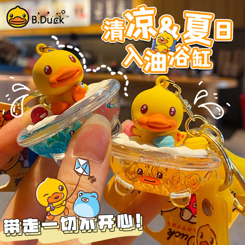 小黄鸭钥匙扣可爱伴手礼钥匙链
