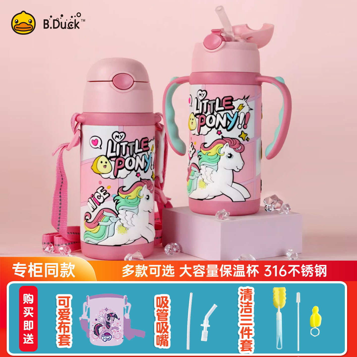 背带保温杯小马宝莉316不锈钢图片