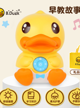 B.Duck小黄鸭儿童音乐故事机早教机 0-3岁婴儿玩具智能儿歌英语