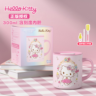 HelloKitty无缝马克杯316不锈钢可爱卡通喝奶杯女孩300ml带盖水杯